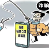 冷水滩公安成功侦破一起涉疫电信诈骗案