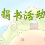 冷水滩区审计局积极开展捐书活动