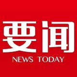 冷水滩区2020年第7次区委常委会会议召开