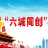 冷水滩区曲河街道：开展违规菜地整治行动 助推“六城同创”