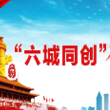 胡华清调研湖塘社区“六城同创”工作