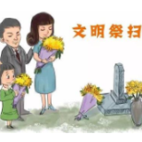 冷水滩区梅湾街道：积极开展清明节期间文明祭扫宣传活动