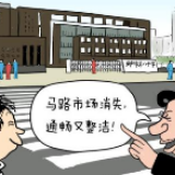 冷水滩区普利桥镇：取缔“马路市场” 整治“顽瘴痼疾”
