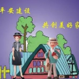 冷水滩区紫荆社区：开展创建“平安家庭”主题宣传活动