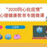 冷水滩区银象小学：启动学校心理干预 加强学生心理疏导