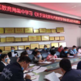 冷水滩区教育局：深入学习《关于深化新时代教育督导体制机制改革的意见》