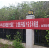 冷水滩区马路街社区：开展国家安全主题教育宣传活动