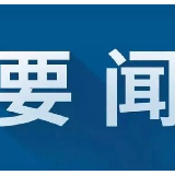 何冲龙：认真较真 确保打赢脱贫攻坚战