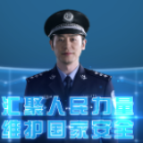 【4·15全民国家安全宣传教育日】12339公益宣传片2