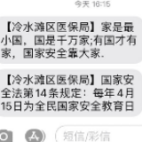 冷水滩区医保局：开展安全宣传教育 增强国家安全意识