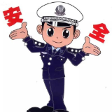 清明回乡祭扫、踏青出游 这份交通安全温馨提示请收好！