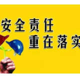 冷水滩区梅湾街道：深化安全生产宣教与防范工作
