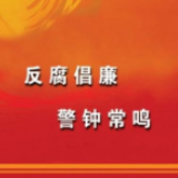 冷水滩区法院党员干警认真观看警示教育片《叩问初心》