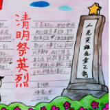 冷水滩梅湾小学：3700学子云上祭英烈 文明过清明