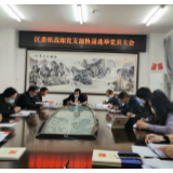 冷水滩区委统战部党支部召开换届选举党员大会