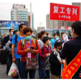 湖南首列湖北籍农民工复工专列从岳阳火车站开出