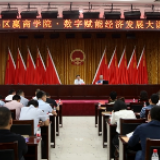 聚焦新基建与5G革命 长沙天心区掀数字经济发展“头脑风暴”