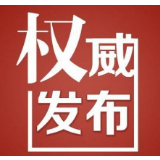 国务院通报表扬 长沙的这些“真抓实干”有成效！