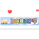 视频 | “护学岗”如何规范？雨花区开启贴心培训