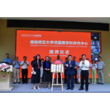 沟通中欧学界  湖南师范大学洪堡跨学科研究中心正式成立