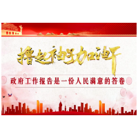 视频 | 鼓舞人心 振奋精神 天心广大干部群众热议区“两会”召开