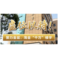 长图  | “聚宝盆”里淘金忙 招商引资迎客来