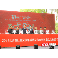 长沙县发布3大红色文旅活动 邀你一起“红”动星沙