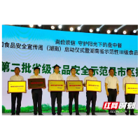 确保“舌尖上的安全” 天心区成功创建湖南省食品安全示范区