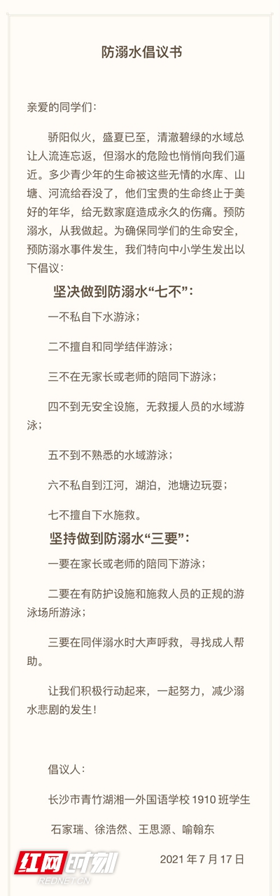 《防溺水倡议书》.jpg