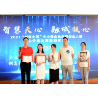 2021“创客中国”天心赛区决赛落幕 多个大数据优秀解决方案受青睐