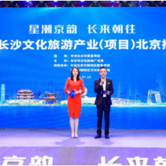 惊艳眼球 长沙天心区携这些“拳头产品”赴京邀客