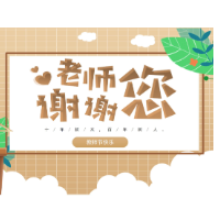 “老师您辛苦了！”长沙天心区学生代表花式表白送祝福