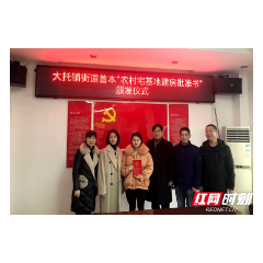 长沙市天心区首本《农村宅基地批准书》发放