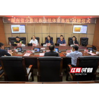 湖南铁科职院获批湖南省少数民族传统体育基地