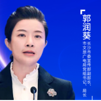 郭润葵：奋力建设“长沙味、湖湘韵、中国范”的世界文旅名城