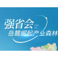强省会 岳麓崛起产业森林