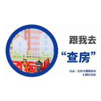 微缩定格动画 | 跟我去“查房”