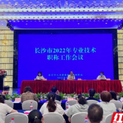 用好职称评审“指挥棒”  助推人才成长
