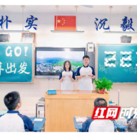 陈澎与长郡学子共上《开学第一课》
