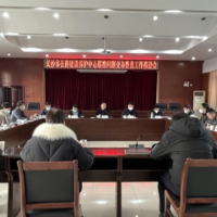 开年首场“答辩会” 现场交办抓落实