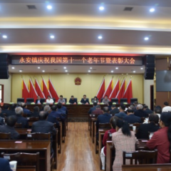 孝老彰先扬美德，心系桑榆度重阳
