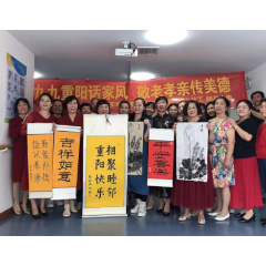 九九重阳话廉风 敬老孝亲传美德
