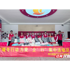 “暖冬行动 为爱‘企’行”  这个冬天更加温暖