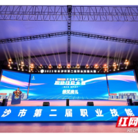 致敬出彩技能人才 长沙市第二届职业技能大赛高燃收官