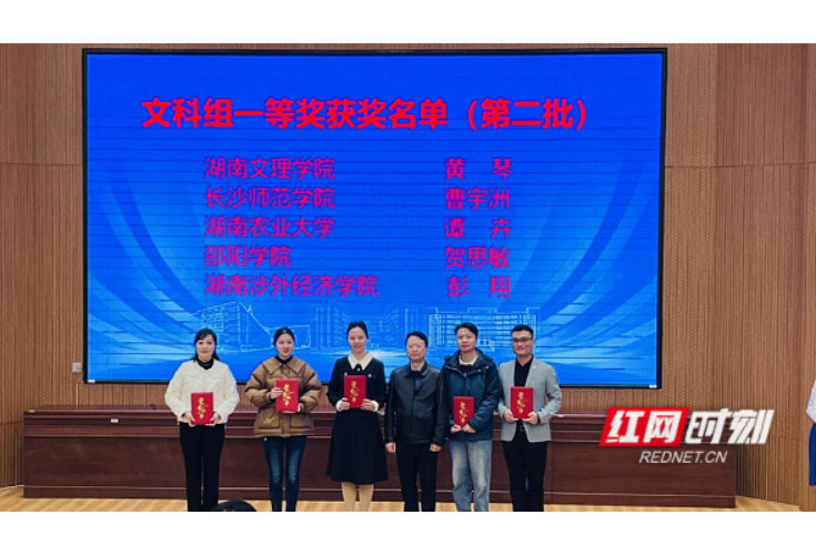 一等奖！湖南涉外经济学院教师在这一全省大赛中获佳绩