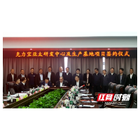 第一次走出德国,它为何青睐宁乡?