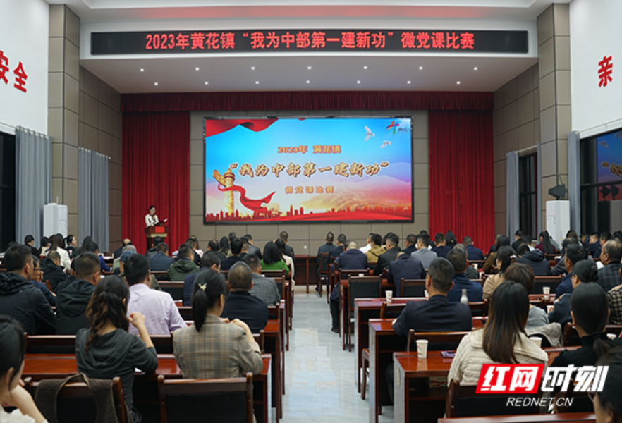 “微”党课聚“大”能量 长沙县黄花镇微党课大赛来了！