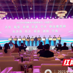 文明星沙，幸福踏歌来