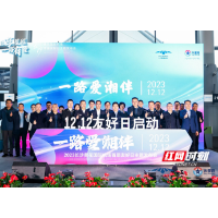 让星城幸福到“飞”起！长沙机场首届“12.12友好日”来了