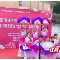 欢喜迎元旦，居民上“村晚”